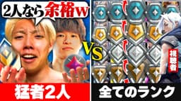 【神企画】2v5で“勝つたびに強くなる”視聴者軍に挑んだ結果が面白すぎたｗｗ