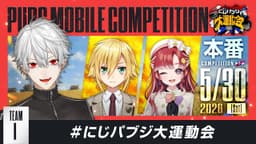 【PUBG MOBILE】本番ズ #にじパブジ大運動会