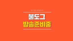 [ 불도그 LIVE 생방송 4/15 ] 리니지 꿈인가 현실인가 . 오랜만에 뵙습니다..!