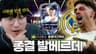 700억 레알의 첫 걸음..발푸어 서민 레알 마드리드