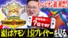 【環境調査】ポケモンチャンピオンズで最上位ランク『チャンピオン級』が解禁されたのでデータを見ていきます！