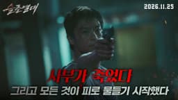 [슬픈 열대] 티저 예고편