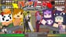 【マインクラフト】目まぐるしく変わるメタの中でも最強のキャラで戦いたい【日常組】
