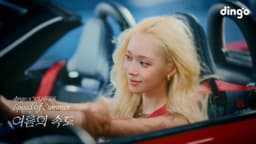 [Special Clip] 윈터 (WINTER) - 여름의 속도 (Speed of Summer) | 딩고뮤직 | dingo Music