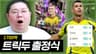 감스트 본캐 UC호날두11카 영입!! 진짜 개사기입니다...FC온라인
