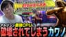 新キャラ・アルジュンの最強CPUと対戦するも異色すぎるキャラ性能に破壊されてしまうカワノ【スト6】