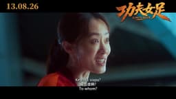 功夫女足｜Kung Fu Soccer | Official Trailer | 正式预告片    ｜Coming to GSC starting 13 August 2026 