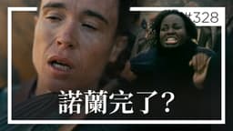 65萬倒讚？諾蘭的《奧德賽》完了嗎？。EP328